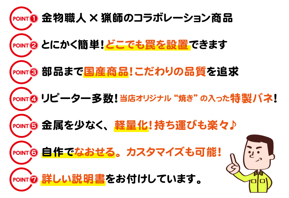 イノシシ罠・足くくり罠の販売なら各種部品取り揃えの【猪狩人】