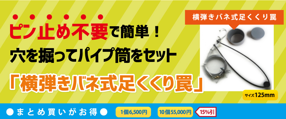 いのしし罠のことなら【猪狩人】にお任せください！横弾きバネ式ワイヤーセット（パイプ筒あり）